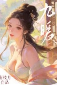 魅魔穿成假千金后