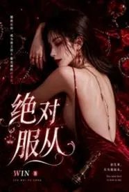 绝对服从 WIN