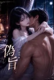 伪旨