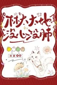 林太太她没心没肺（人妻出轨，NPH+SM）