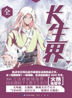 长生界